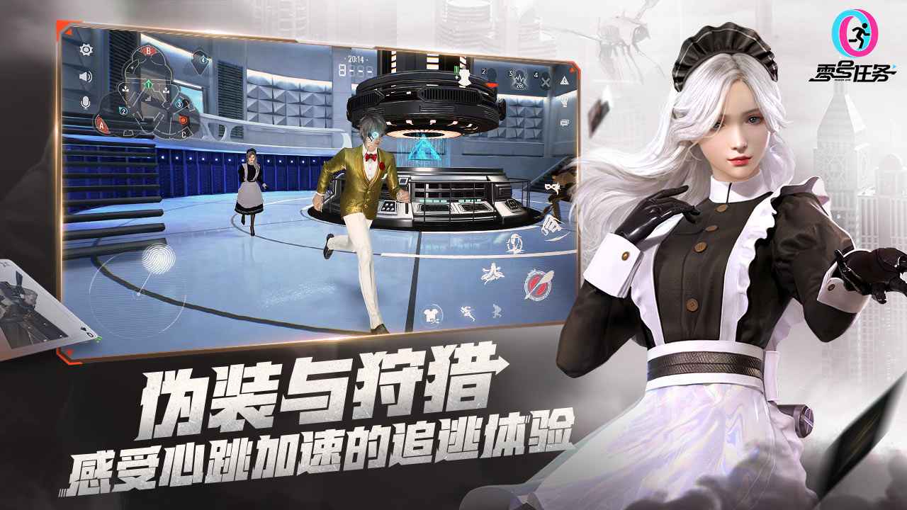 零号任务手游