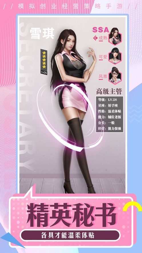 创业美女导师（安卓下载）