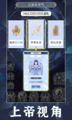 天道创造无限资源版