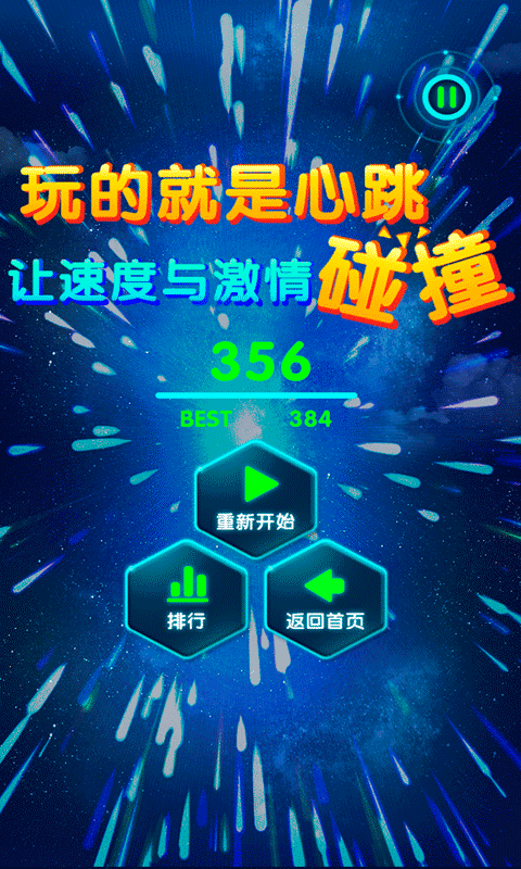 玩的就是心跳免费正版