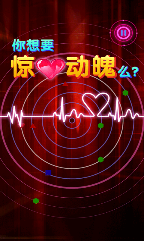 玩的就是心跳免费正版