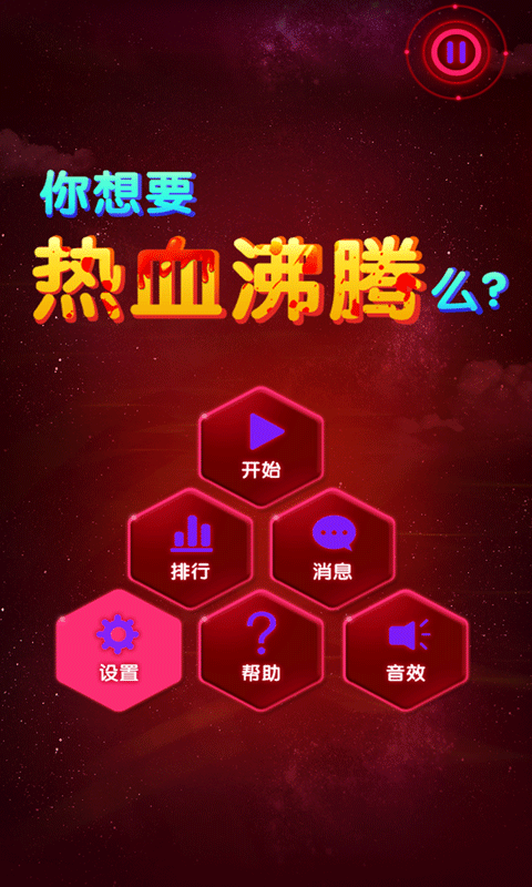 玩的就是心跳免费正版