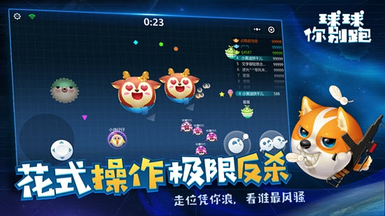 球球你别跑游戏下载
