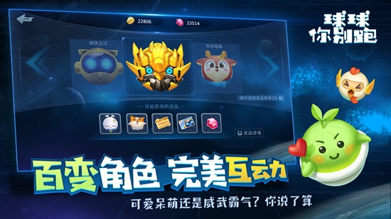 球球你别跑游戏下载