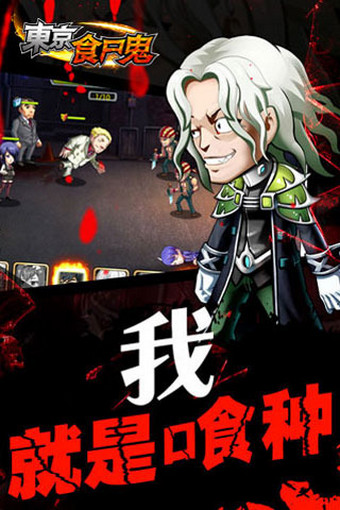 东京食尸鬼手机版