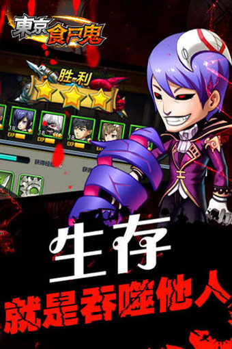东京食尸鬼手机版