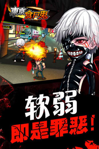 东京食尸鬼手机版