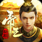 世代帝王下载