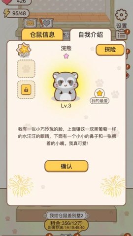 小仓鼠公寓手游下载