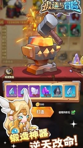 锻造与冒险手游国际版下载