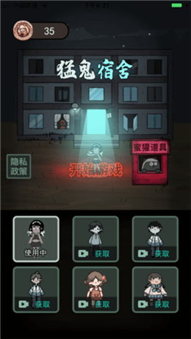 猛鬼宿舍加强版内置作弊菜单最新版