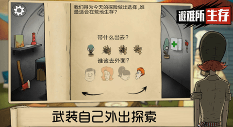 60秒避难所下载中文版免费无广告