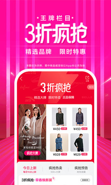 唯品会app