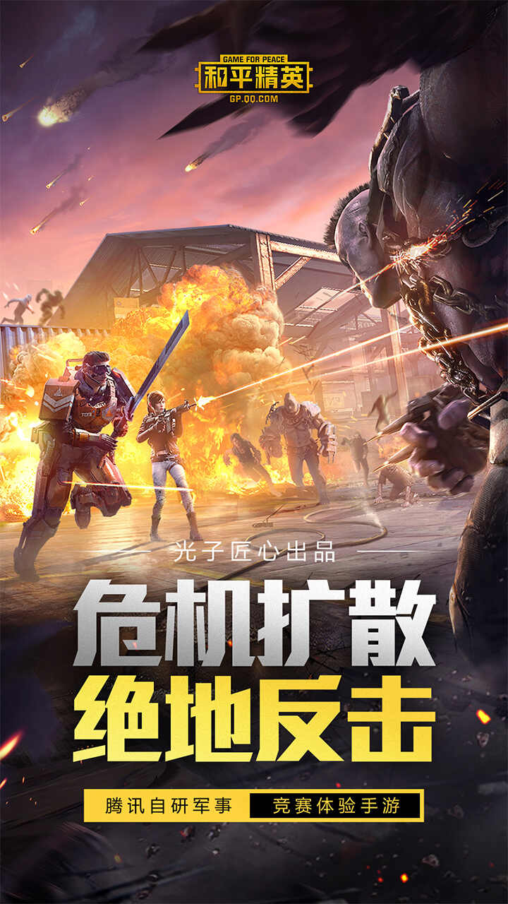 和平精英体验服安卓版
