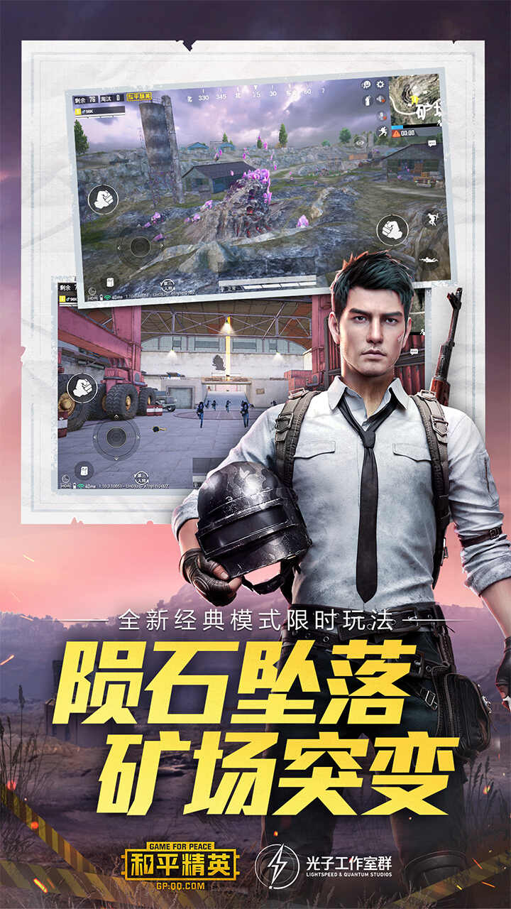 和平精英体验服安卓版