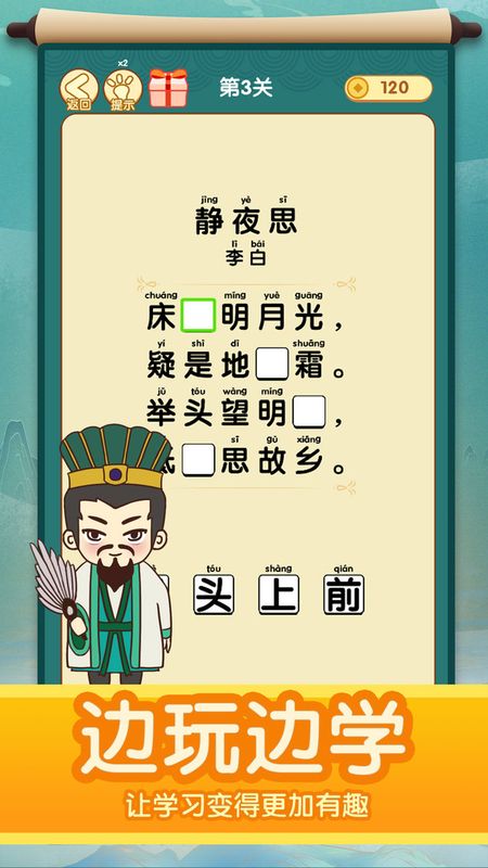 疯狂猜诗词