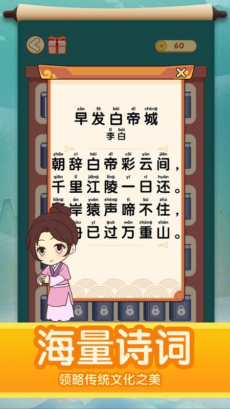 疯狂猜诗词