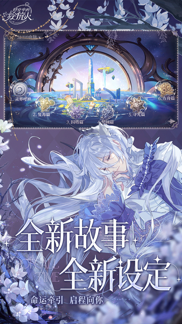 时空中的绘旅人官服