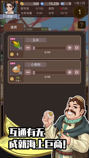 航海贸易物语版