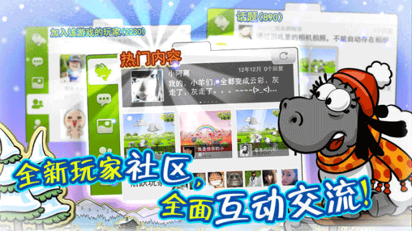 云和绵羊的故事版