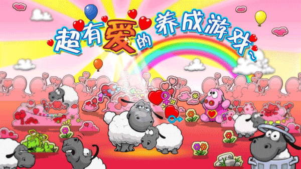云和绵羊的故事版