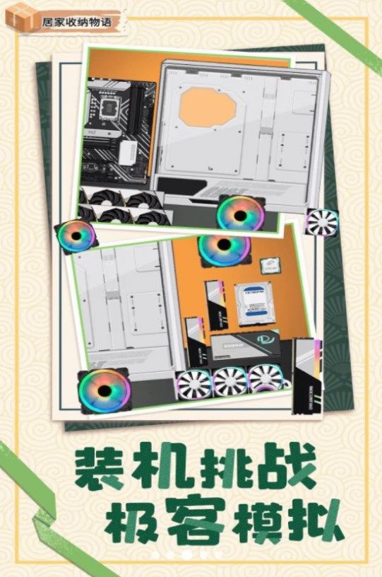 居家收纳物语下载