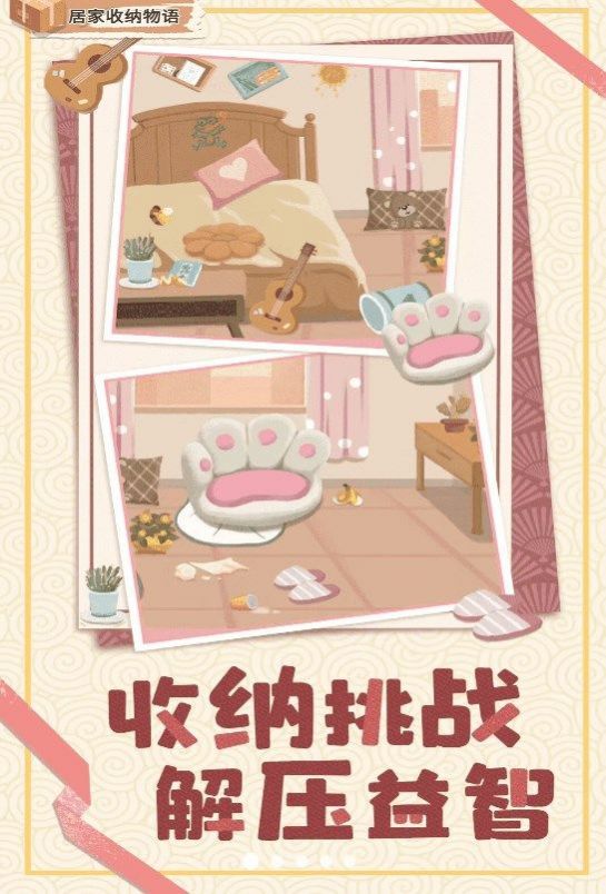 居家收纳物语下载