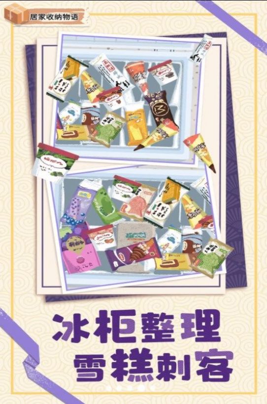 居家收纳物语下载