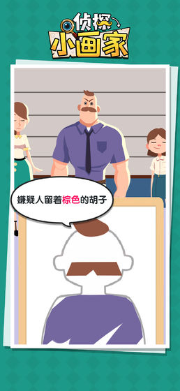 侦探小画家版