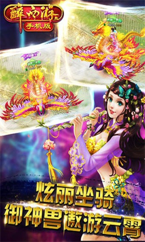 醉西游最新版