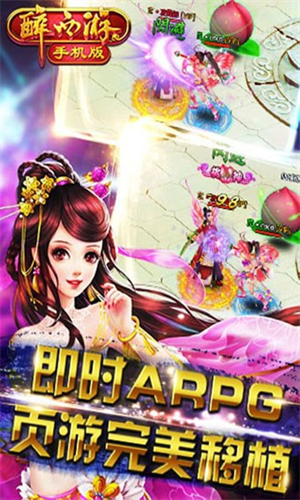 醉西游最新版