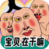全民爆梗王下载