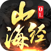 山海经ol游戏下载