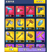 口袋宠物猪平民用什么武器