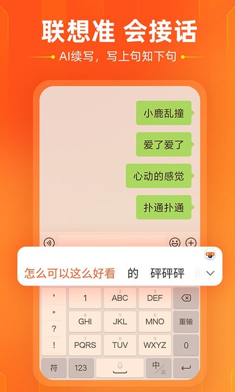 搜狗输入法app