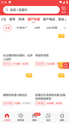 快色短视频免费版