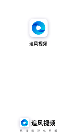 追风视频免费版