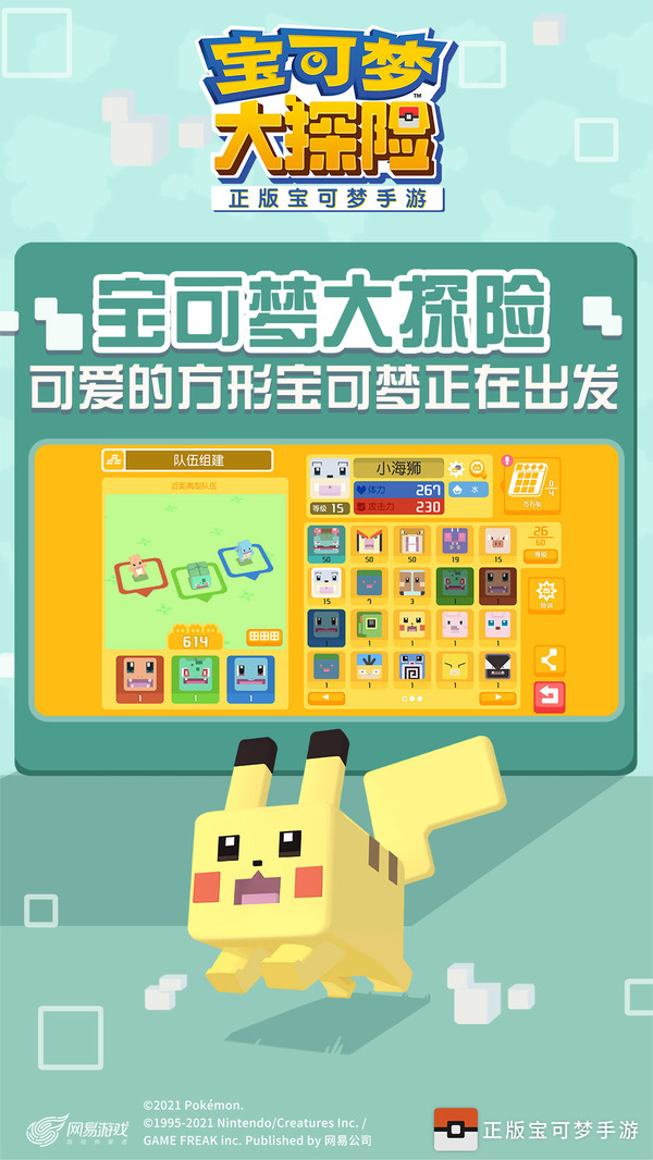 宝可梦大探险网易正版