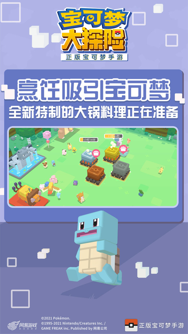 宝可梦大探险网易正版
