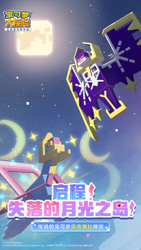 宝可梦大探险网易正版