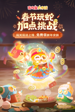 贪吃蛇大作战正版