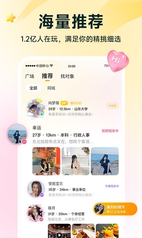 伊对同城相亲交友