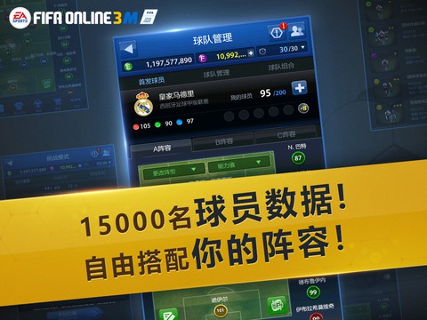 FIFAOnline3手机版