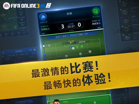 FIFAOnline3手机版