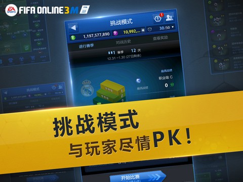 FIFAOnline3手机版