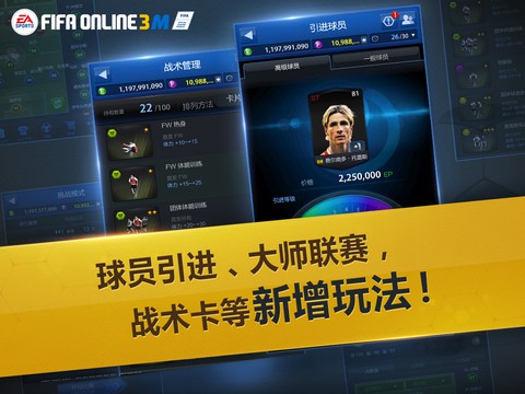 FIFAOnline3手机版