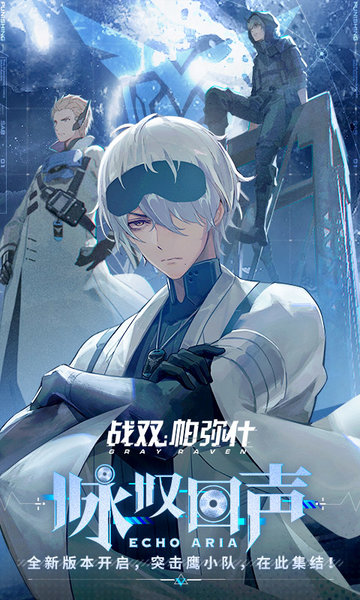 战双帕弥什版