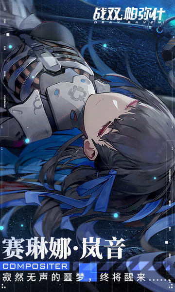 战双帕弥什版