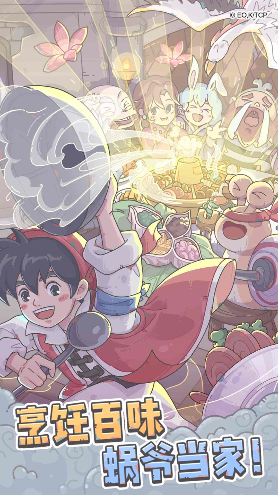 最强蜗牛版