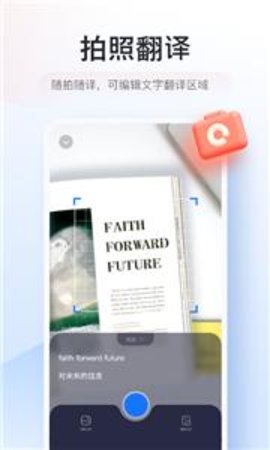 智能翻译官app